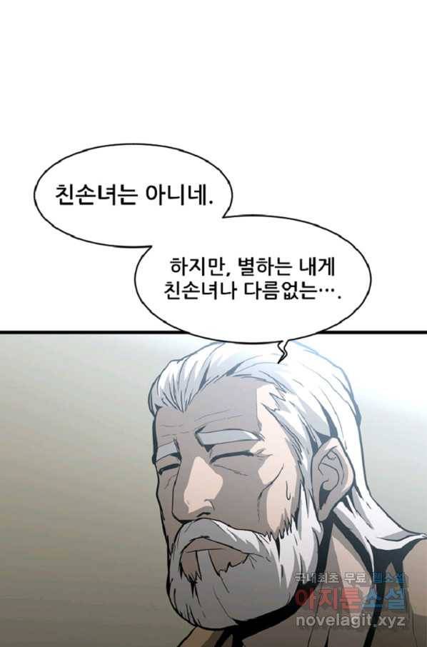 히어로가 되지 않기로 했다 39화 87