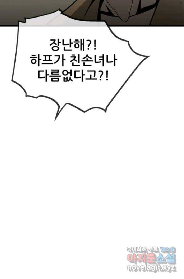히어로가 되지 않기로 했다 39화 88