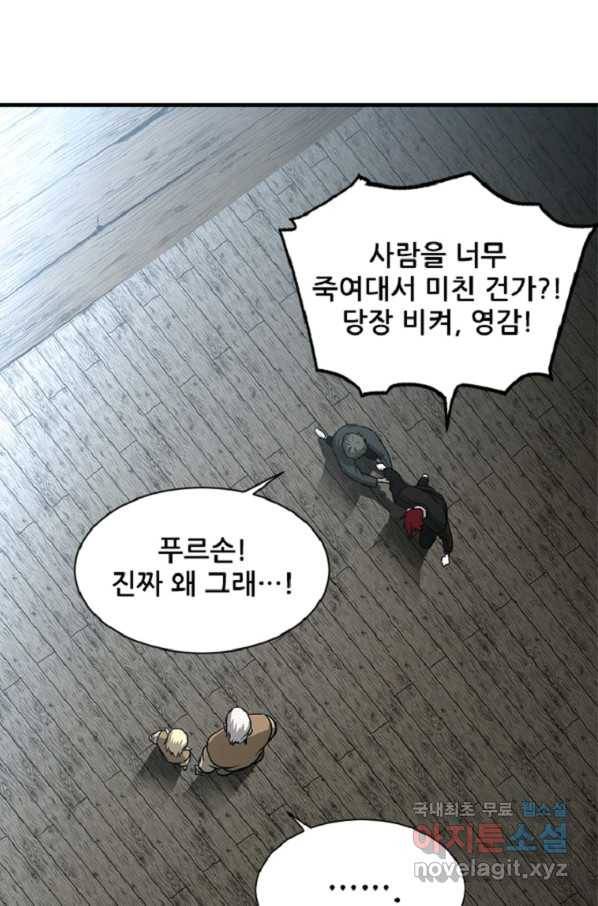 히어로가 되지 않기로 했다 39화 89