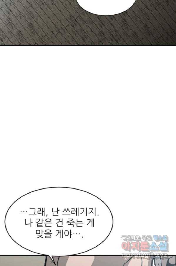 히어로가 되지 않기로 했다 39화 90