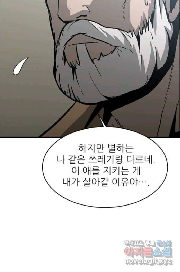 히어로가 되지 않기로 했다 39화 91