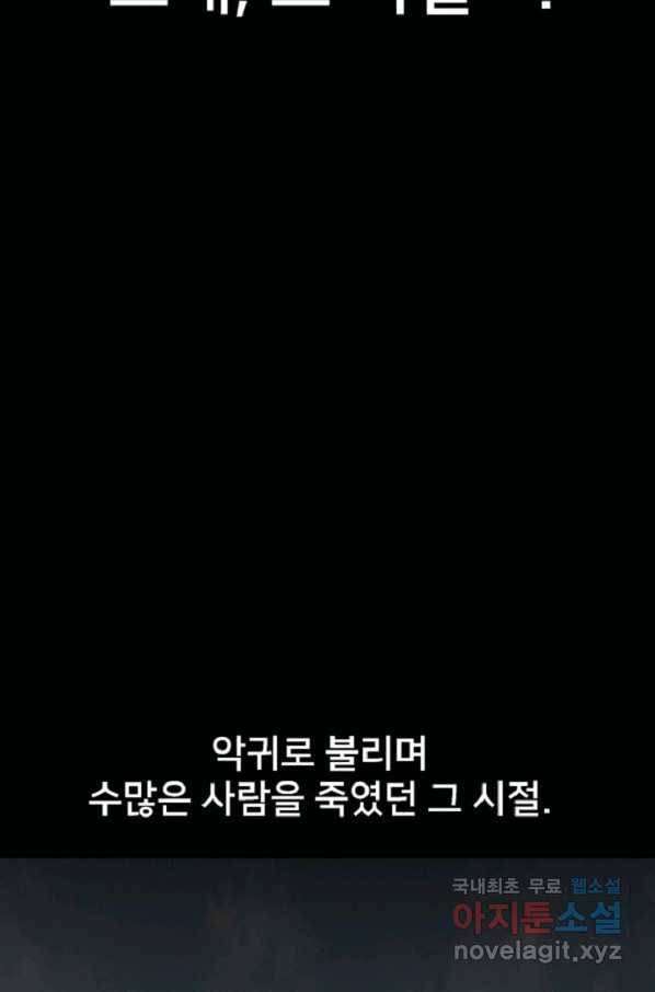 히어로가 되지 않기로 했다 39화 93