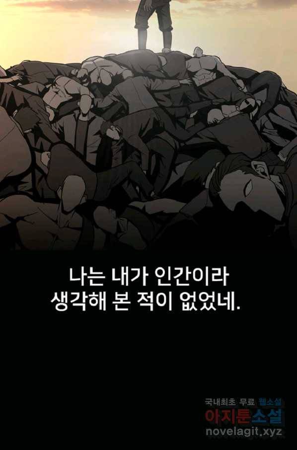 히어로가 되지 않기로 했다 39화 95