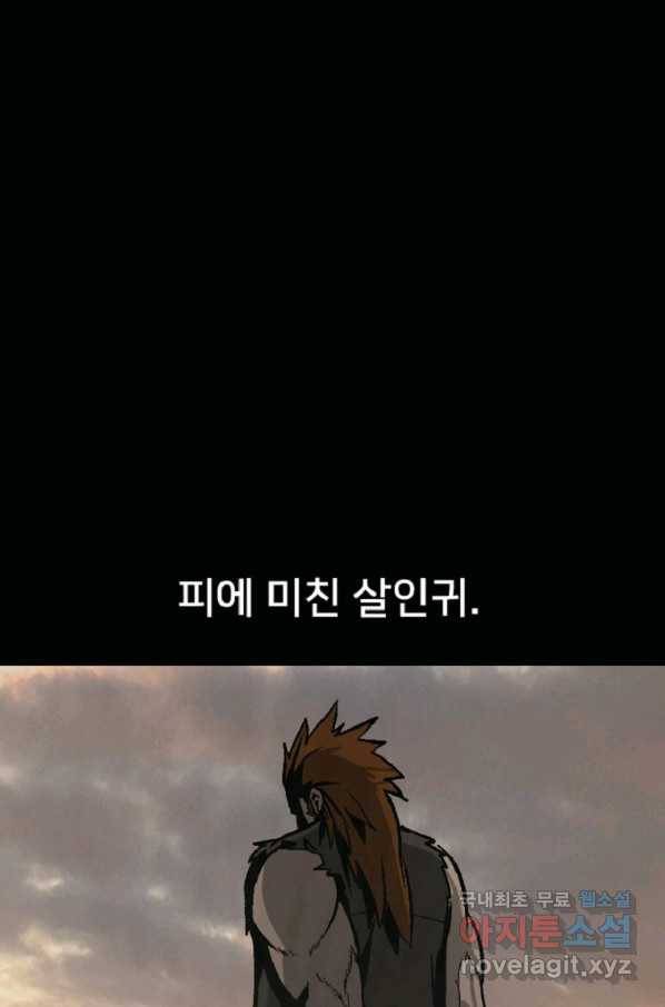 히어로가 되지 않기로 했다 39화 96