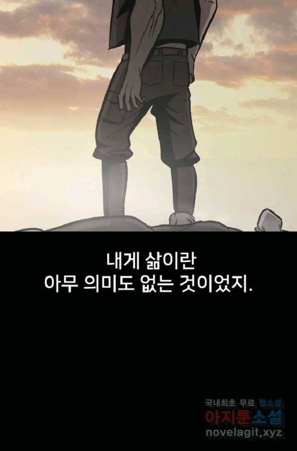 히어로가 되지 않기로 했다 39화 97