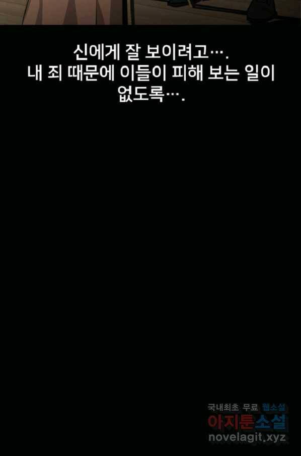 히어로가 되지 않기로 했다 39화 103