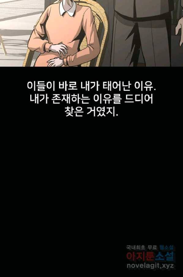 히어로가 되지 않기로 했다 39화 105