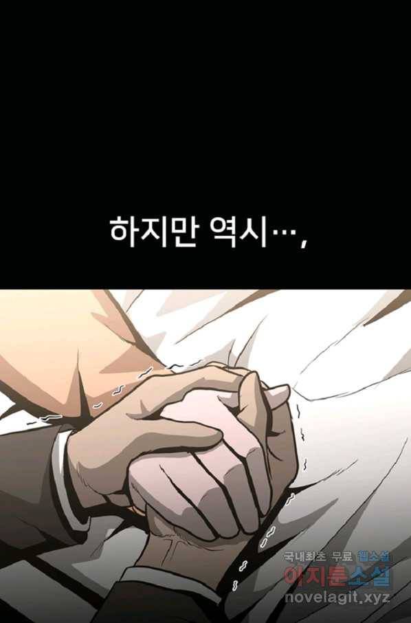 히어로가 되지 않기로 했다 39화 106