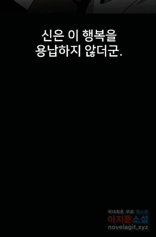 히어로가 되지 않기로 했다 39화 107