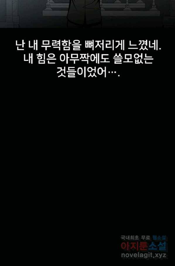 히어로가 되지 않기로 했다 39화 109