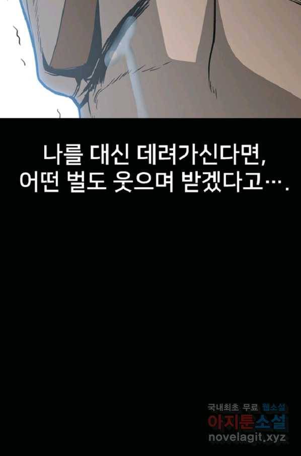 히어로가 되지 않기로 했다 39화 112