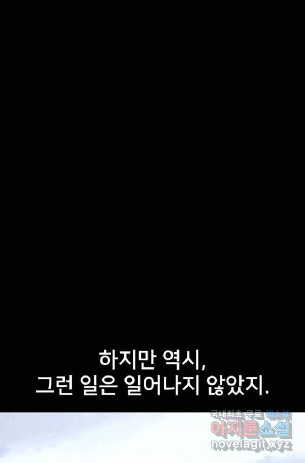 히어로가 되지 않기로 했다 39화 113