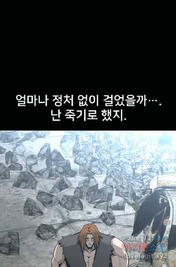 히어로가 되지 않기로 했다 39화 118
