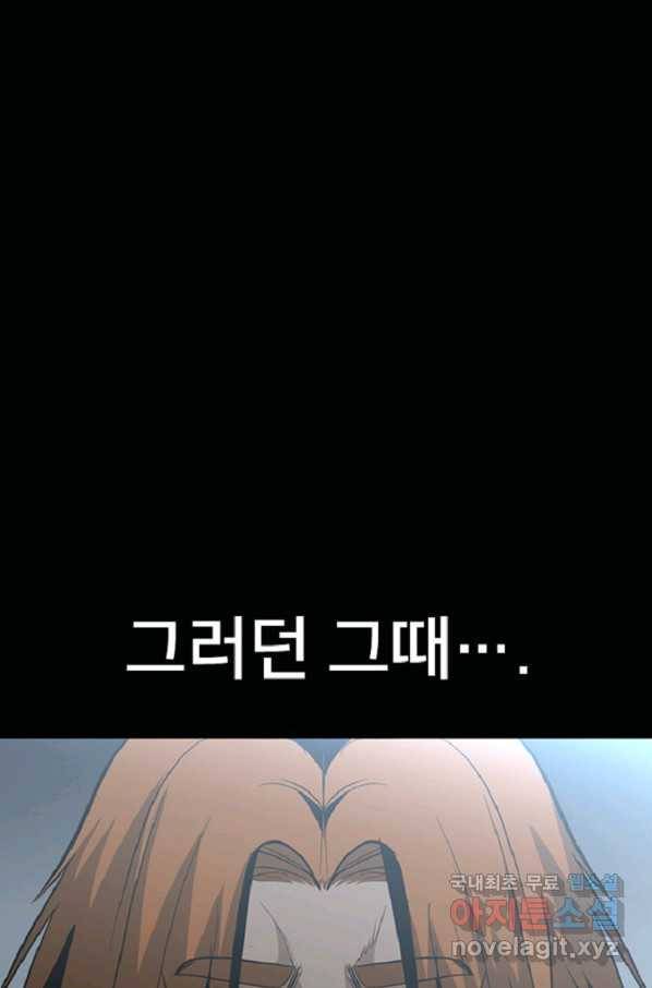 히어로가 되지 않기로 했다 39화 120
