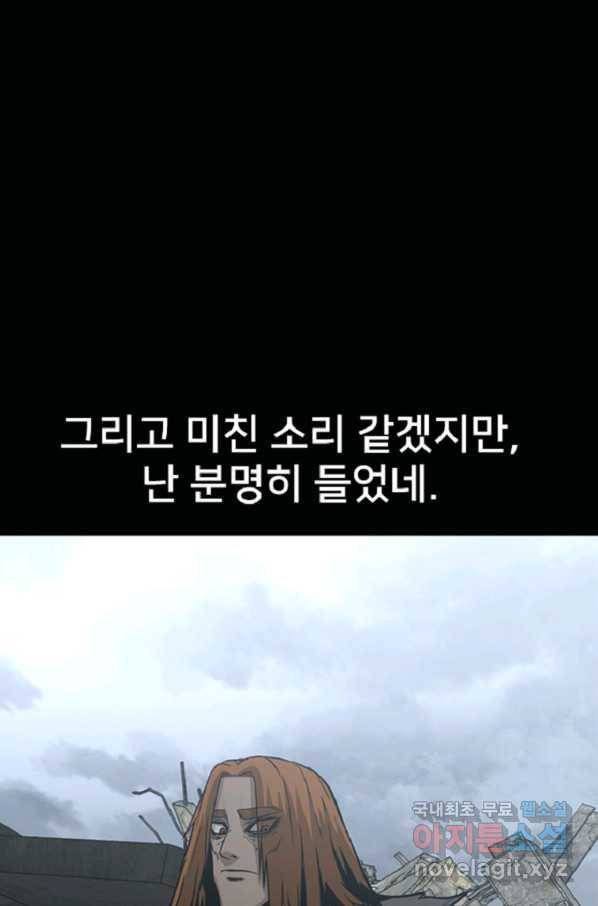 히어로가 되지 않기로 했다 39화 125