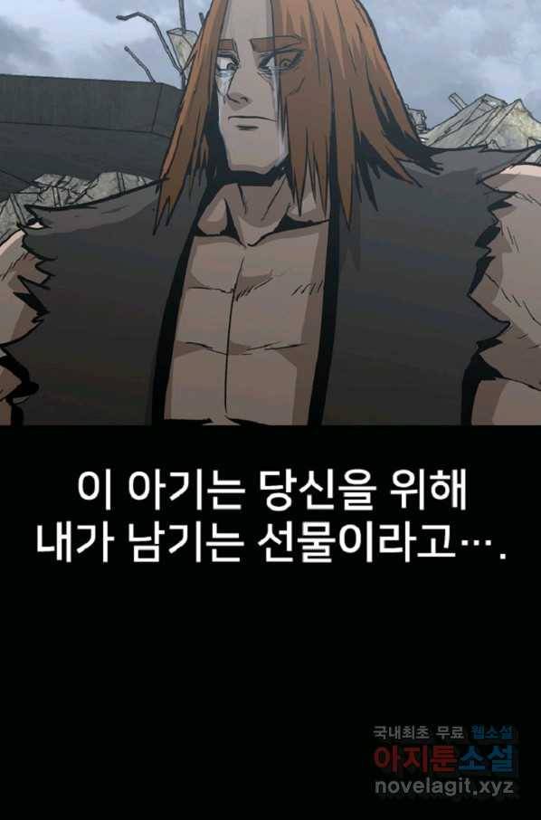 히어로가 되지 않기로 했다 39화 128
