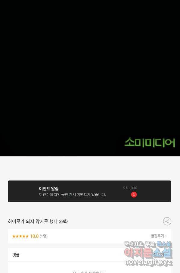히어로가 되지 않기로 했다 39화 129