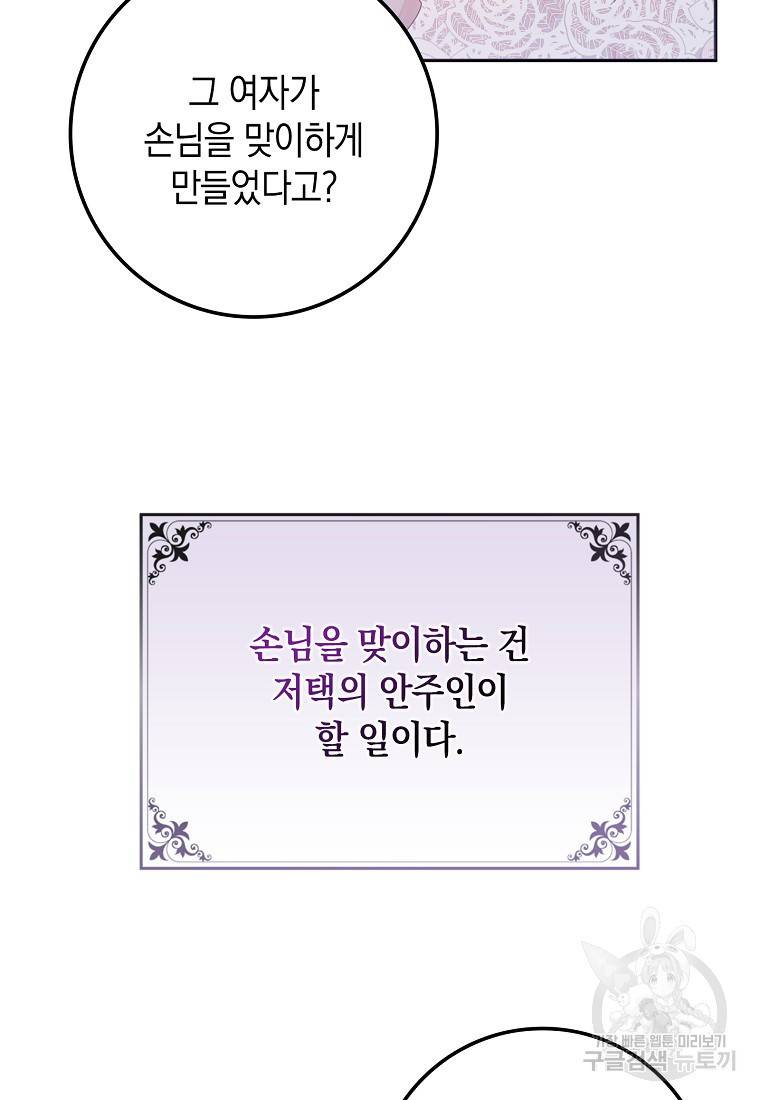 버린 쓰레기는 다시 줍지 않는다 8화 4