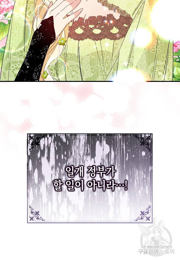 버린 쓰레기는 다시 줍지 않는다 8화 7