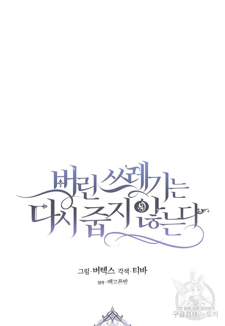 버린 쓰레기는 다시 줍지 않는다 8화 8
