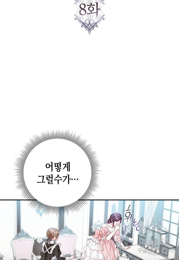 버린 쓰레기는 다시 줍지 않는다 8화 9