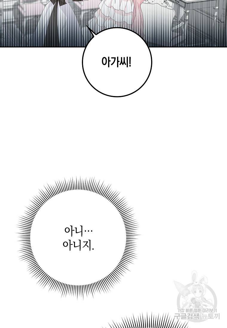 버린 쓰레기는 다시 줍지 않는다 8화 10