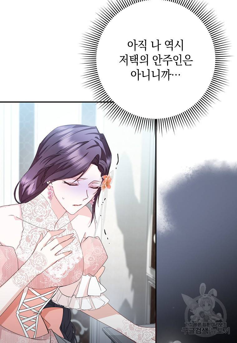 버린 쓰레기는 다시 줍지 않는다 8화 11