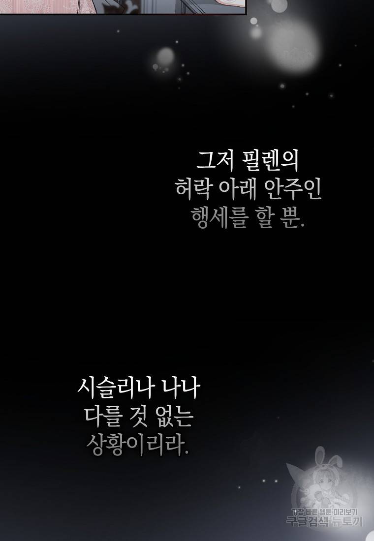 버린 쓰레기는 다시 줍지 않는다 8화 12