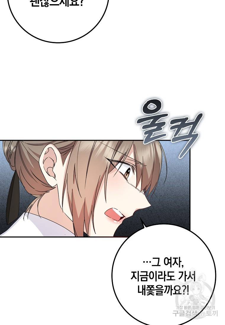 버린 쓰레기는 다시 줍지 않는다 8화 14