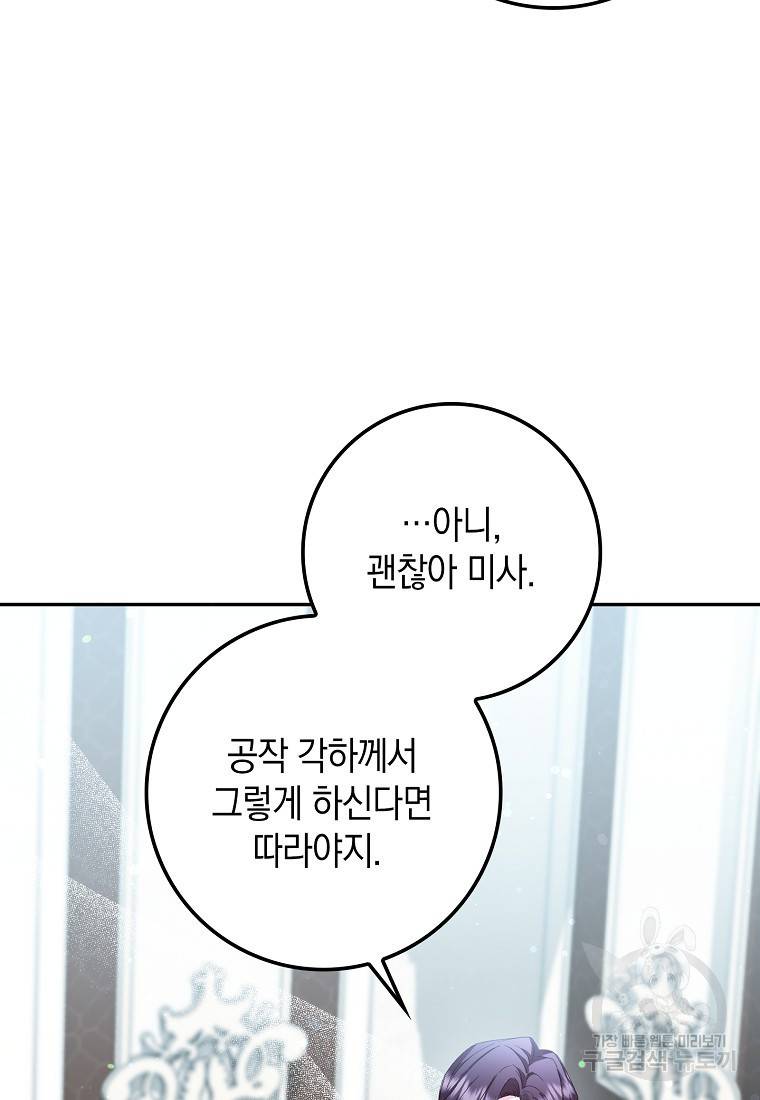버린 쓰레기는 다시 줍지 않는다 8화 15