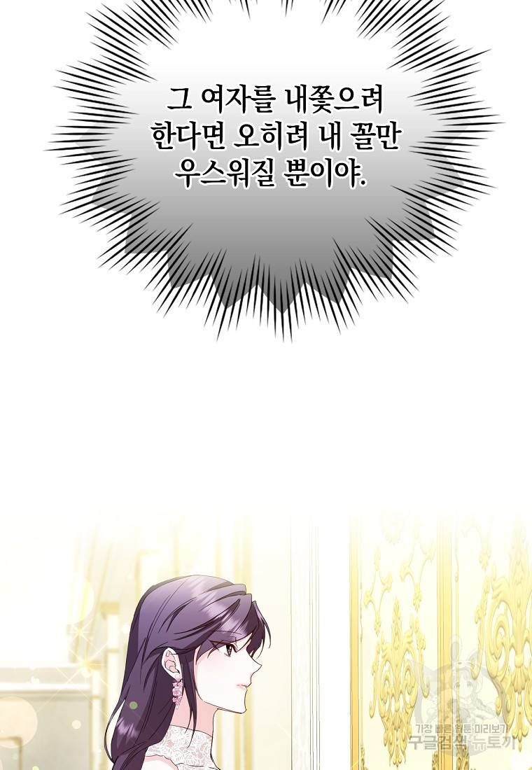 버린 쓰레기는 다시 줍지 않는다 8화 17
