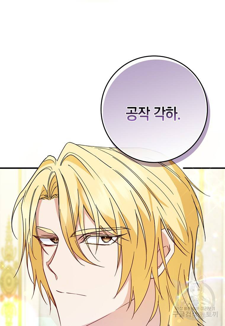 버린 쓰레기는 다시 줍지 않는다 8화 20