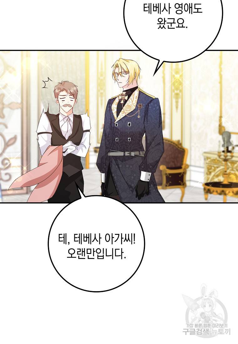 버린 쓰레기는 다시 줍지 않는다 8화 23