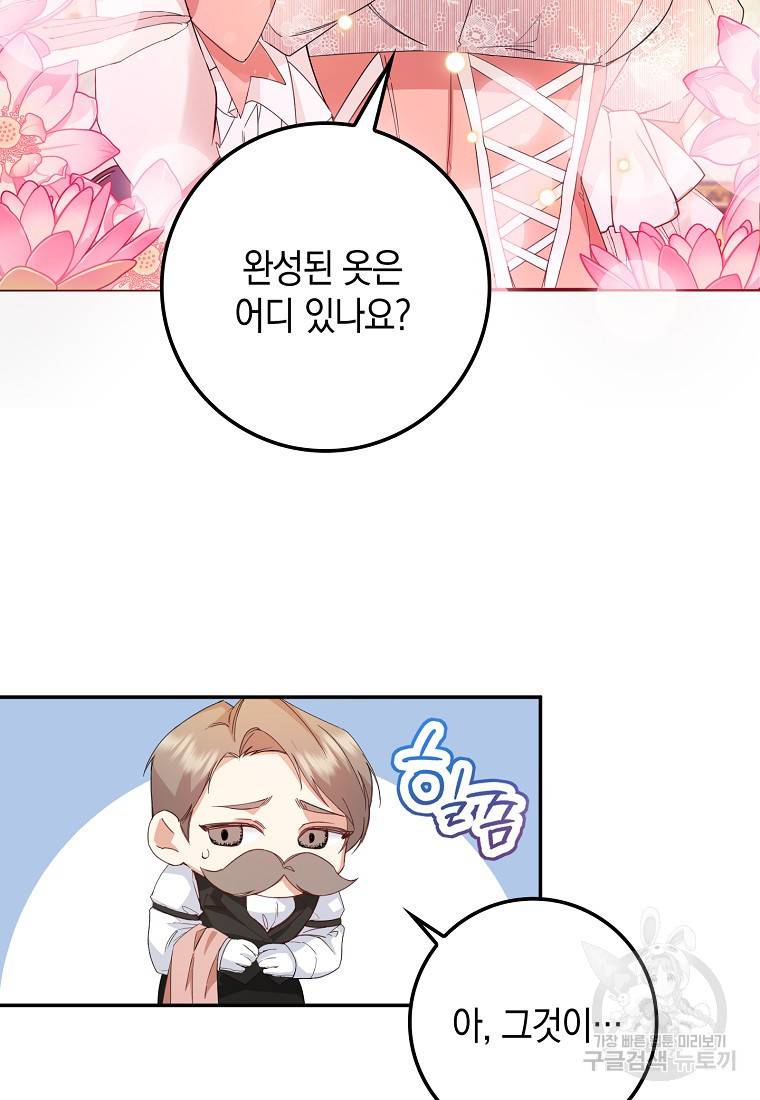 버린 쓰레기는 다시 줍지 않는다 8화 25