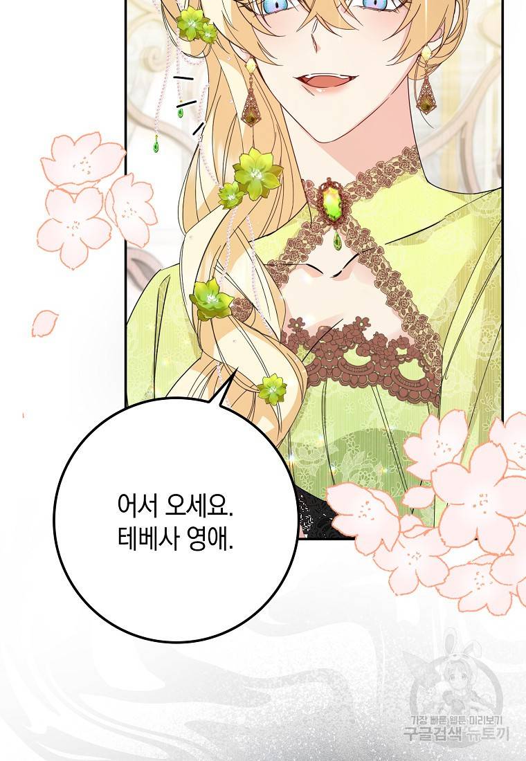 버린 쓰레기는 다시 줍지 않는다 8화 28