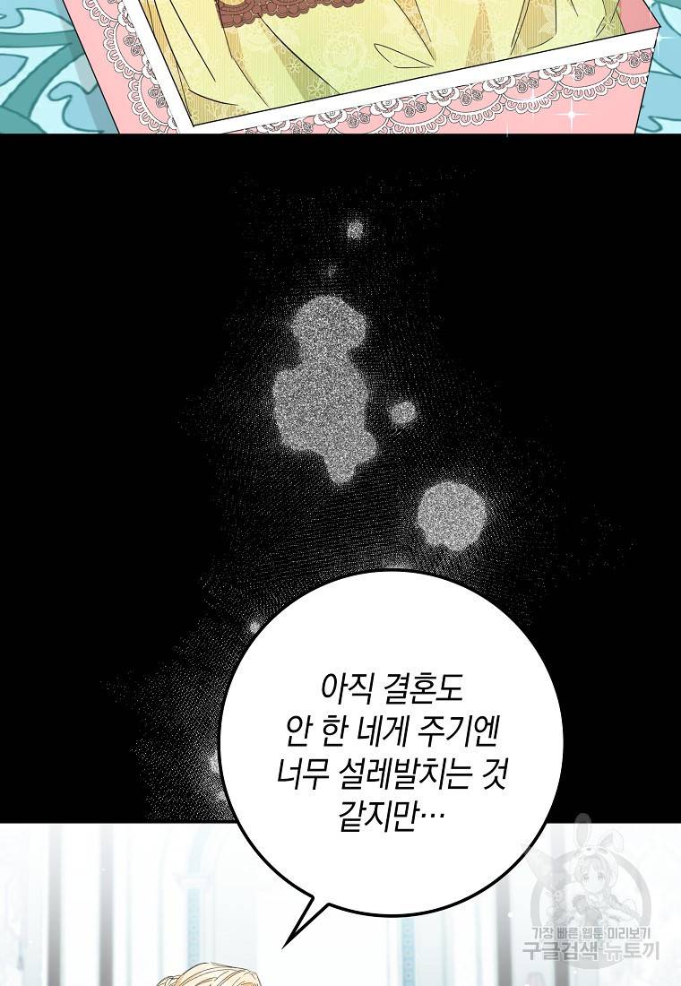 버린 쓰레기는 다시 줍지 않는다 8화 34