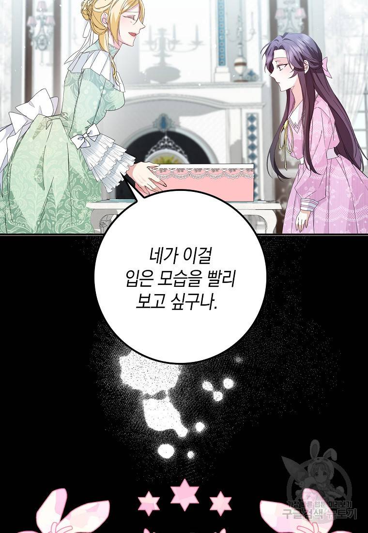 버린 쓰레기는 다시 줍지 않는다 8화 35