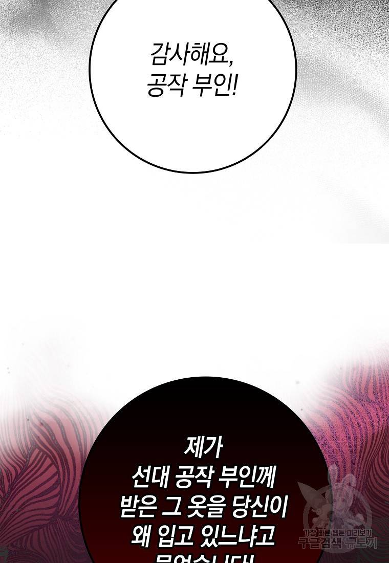 버린 쓰레기는 다시 줍지 않는다 8화 40
