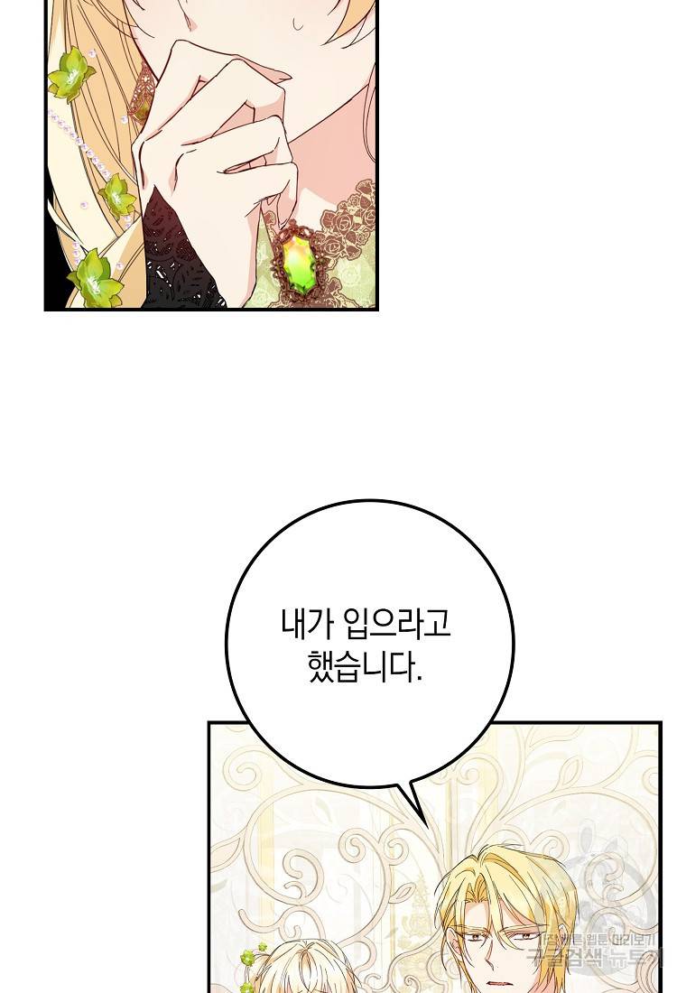 버린 쓰레기는 다시 줍지 않는다 8화 43