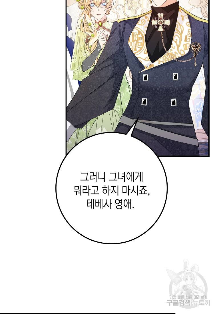 버린 쓰레기는 다시 줍지 않는다 8화 44
