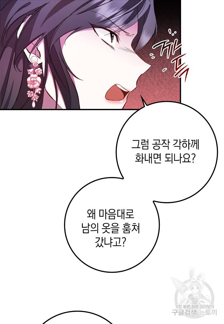 버린 쓰레기는 다시 줍지 않는다 8화 45