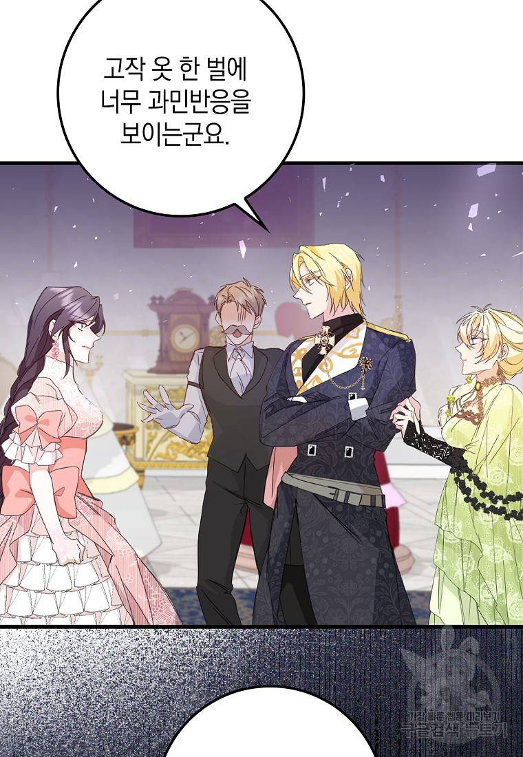버린 쓰레기는 다시 줍지 않는다 8화 46