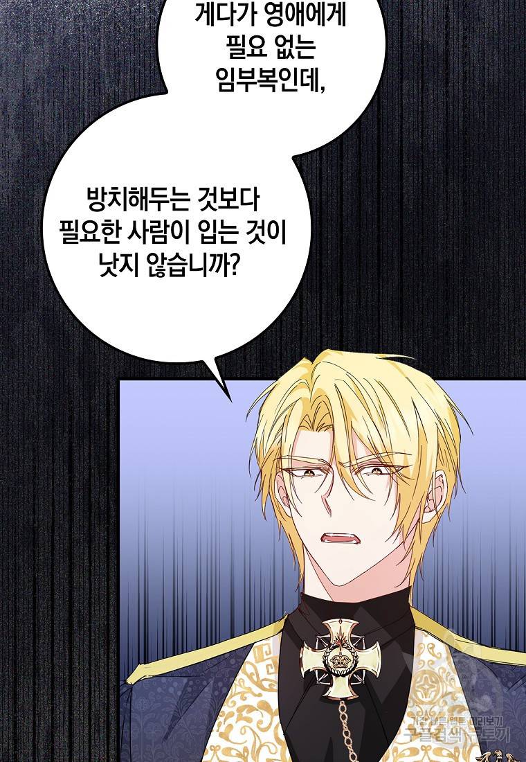 버린 쓰레기는 다시 줍지 않는다 8화 47