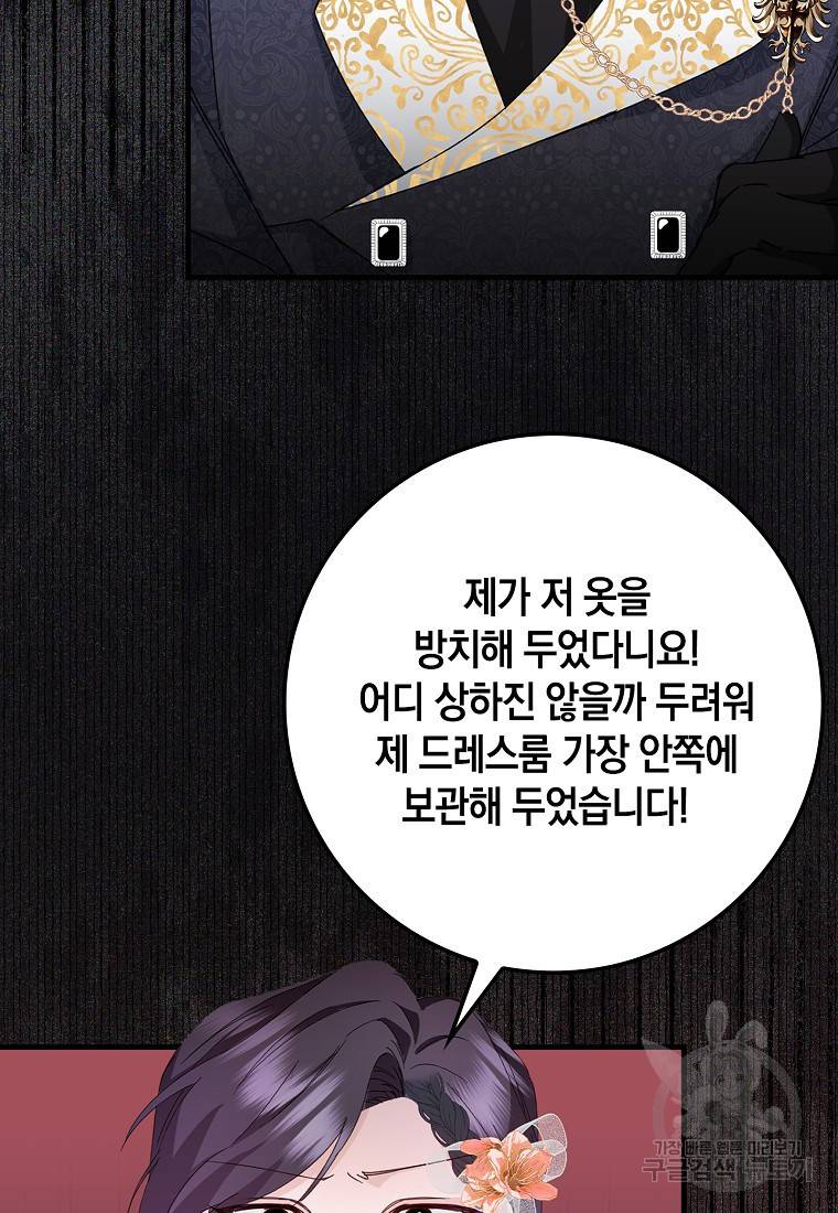 버린 쓰레기는 다시 줍지 않는다 8화 48