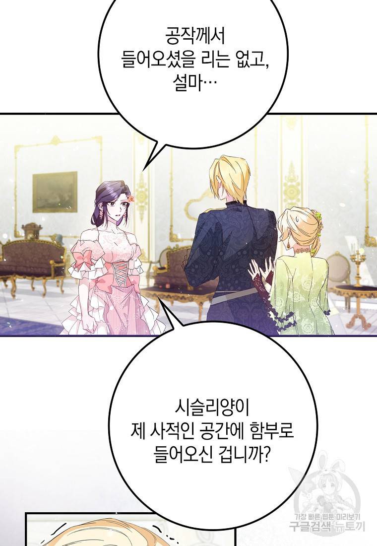버린 쓰레기는 다시 줍지 않는다 8화 51