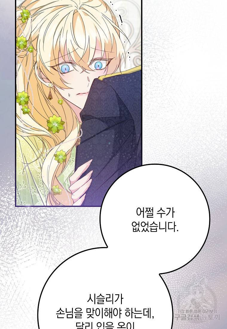 버린 쓰레기는 다시 줍지 않는다 8화 52