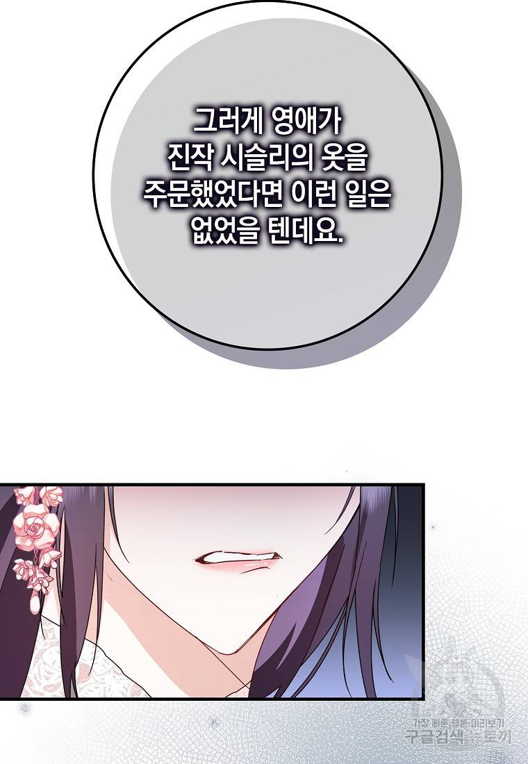 버린 쓰레기는 다시 줍지 않는다 8화 54
