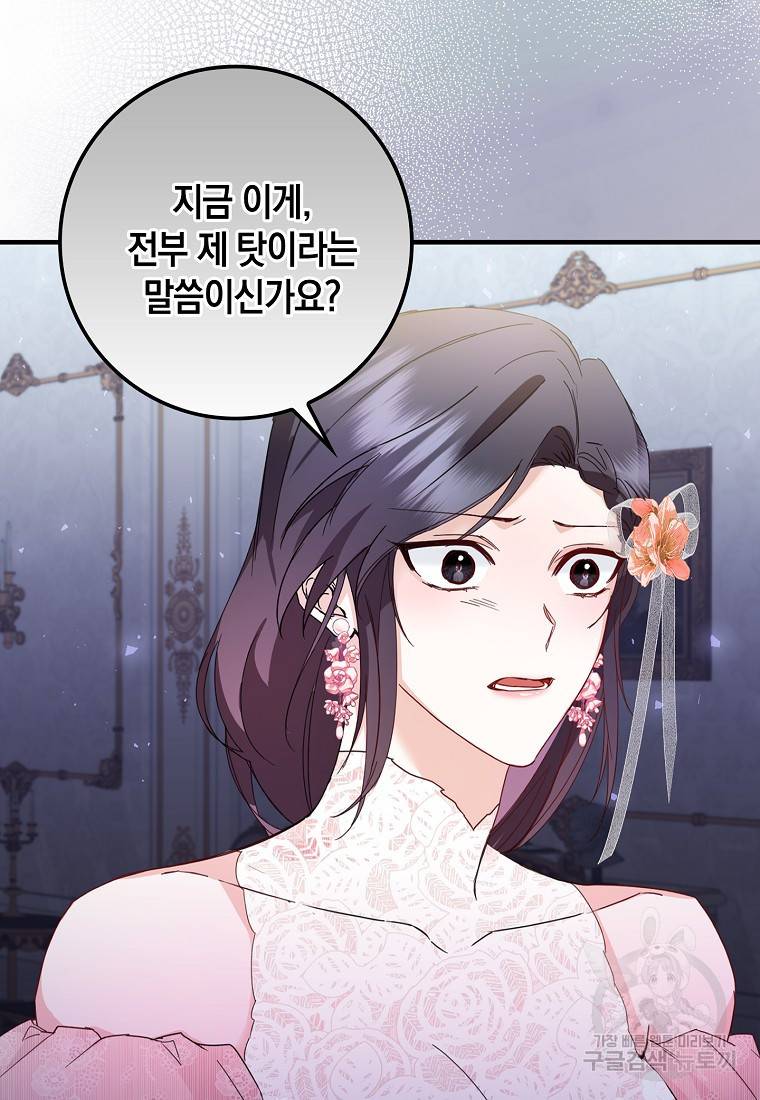 버린 쓰레기는 다시 줍지 않는다 8화 55