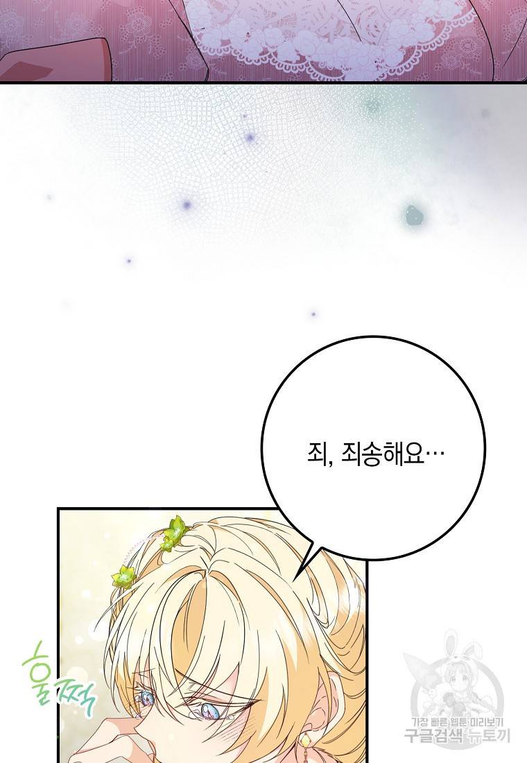 버린 쓰레기는 다시 줍지 않는다 8화 56