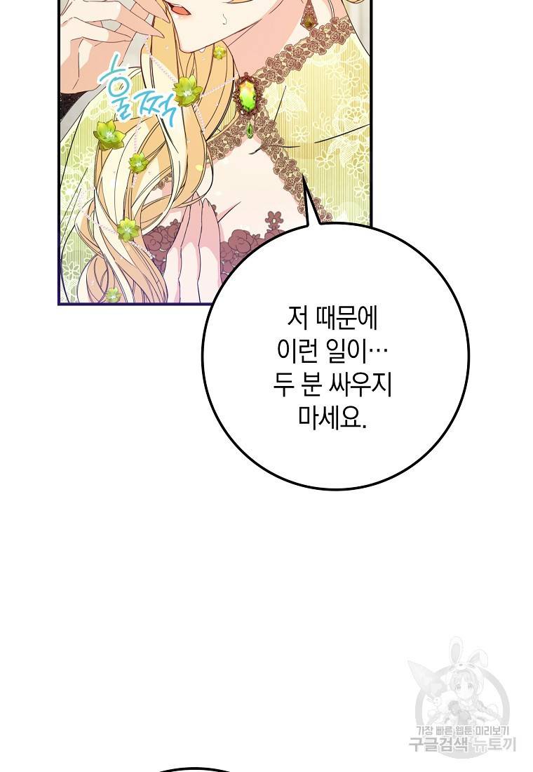 버린 쓰레기는 다시 줍지 않는다 8화 57